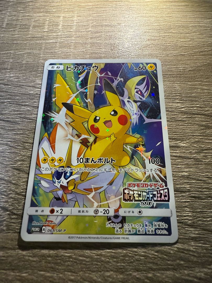 ピカチュウ(ポケモンカードフェスタ2017) PROMO 061/SM-P