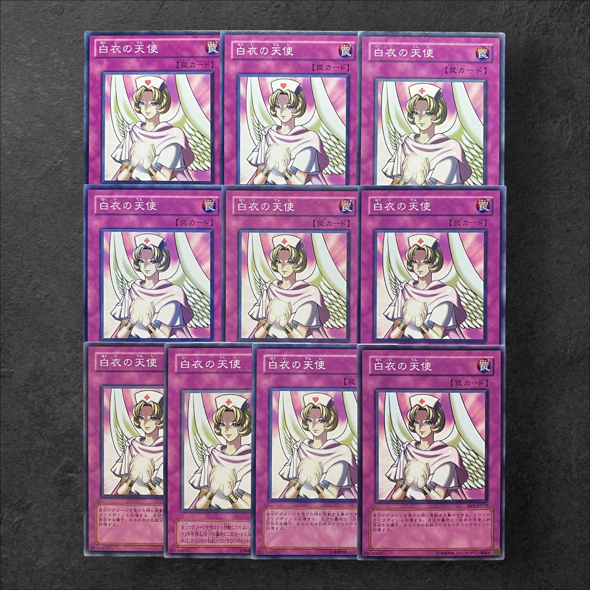 5533【遊戯王】白衣の天使　10枚セット 10枚