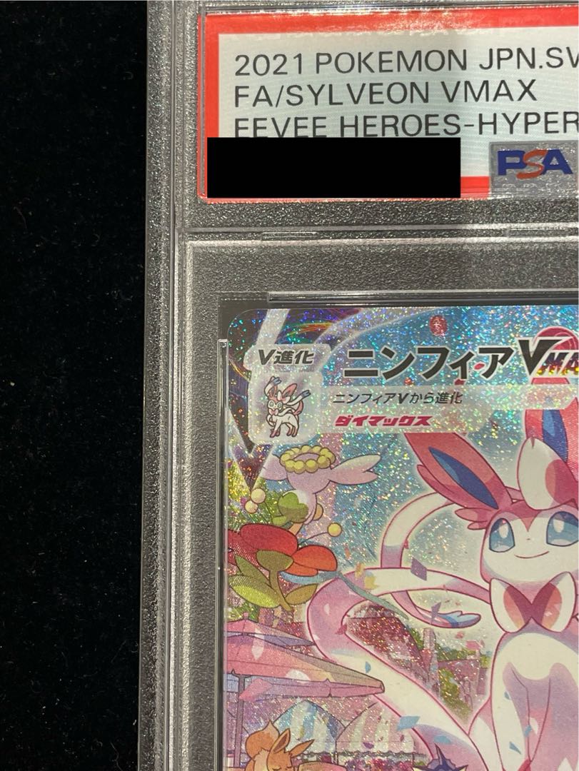 【PSA10】ニンフィアVMAX HR 093/069 1枚