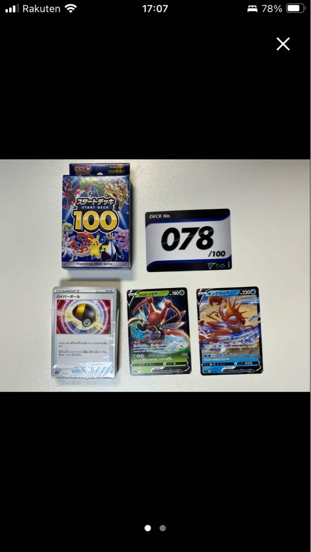 ポケモンカード スタートデッキ100 デッキNo.078 コロトックV&キングラーV