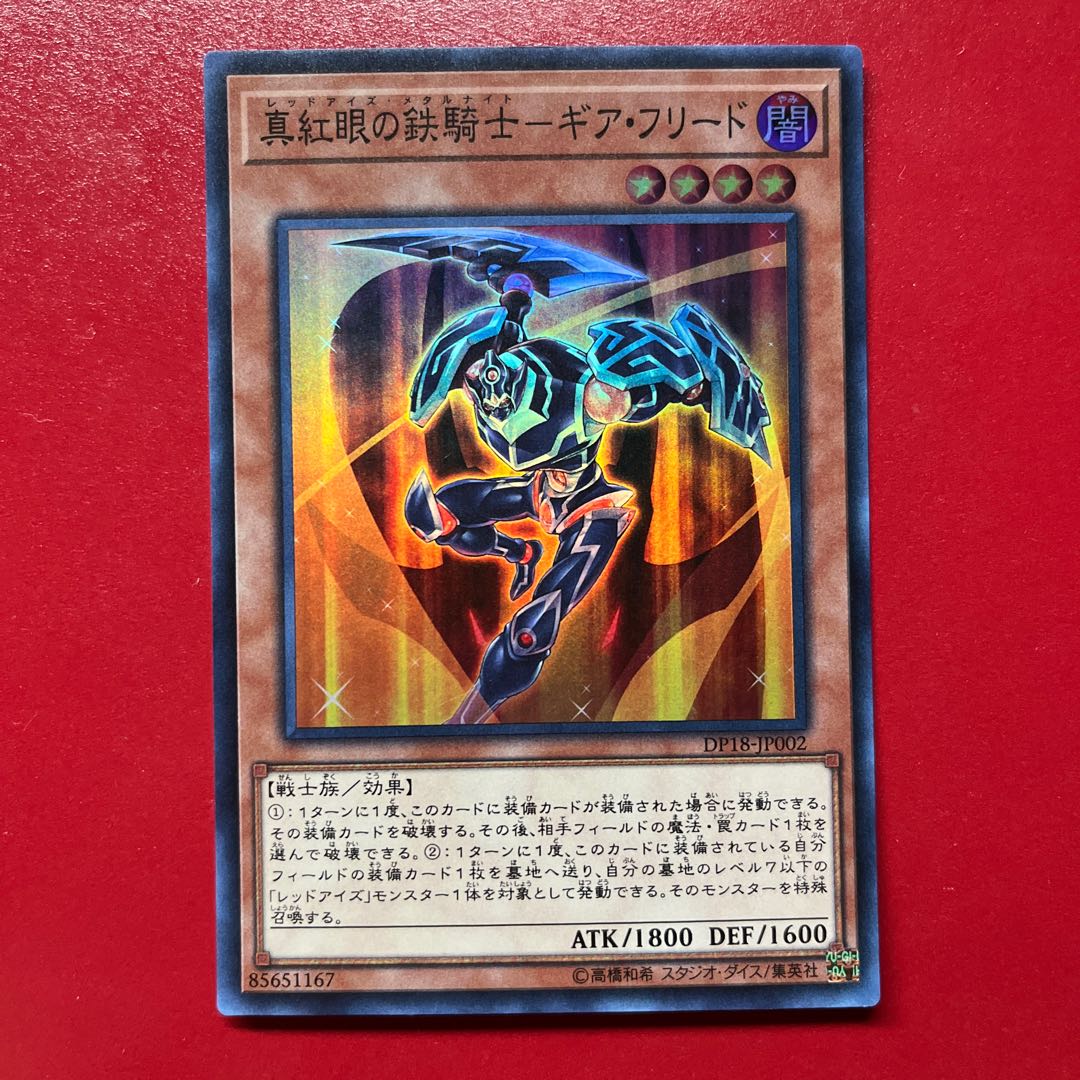 Bgq 1 Crimson-Eyed Iron Knight - Gear Fried Super Rare JP002 1枚