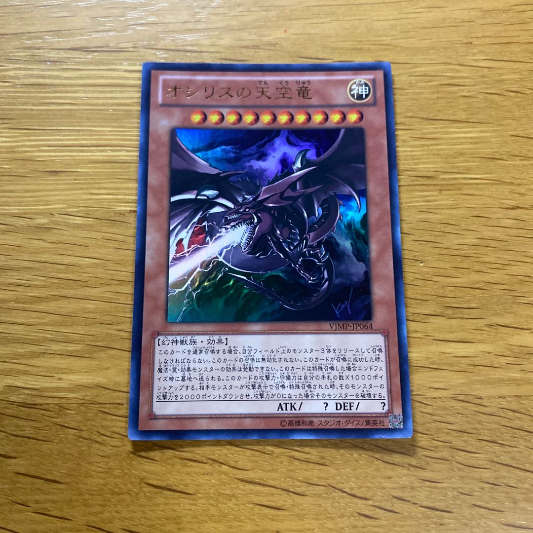 Slifer the Sky Dragon Ultra Rare JP064 1枚