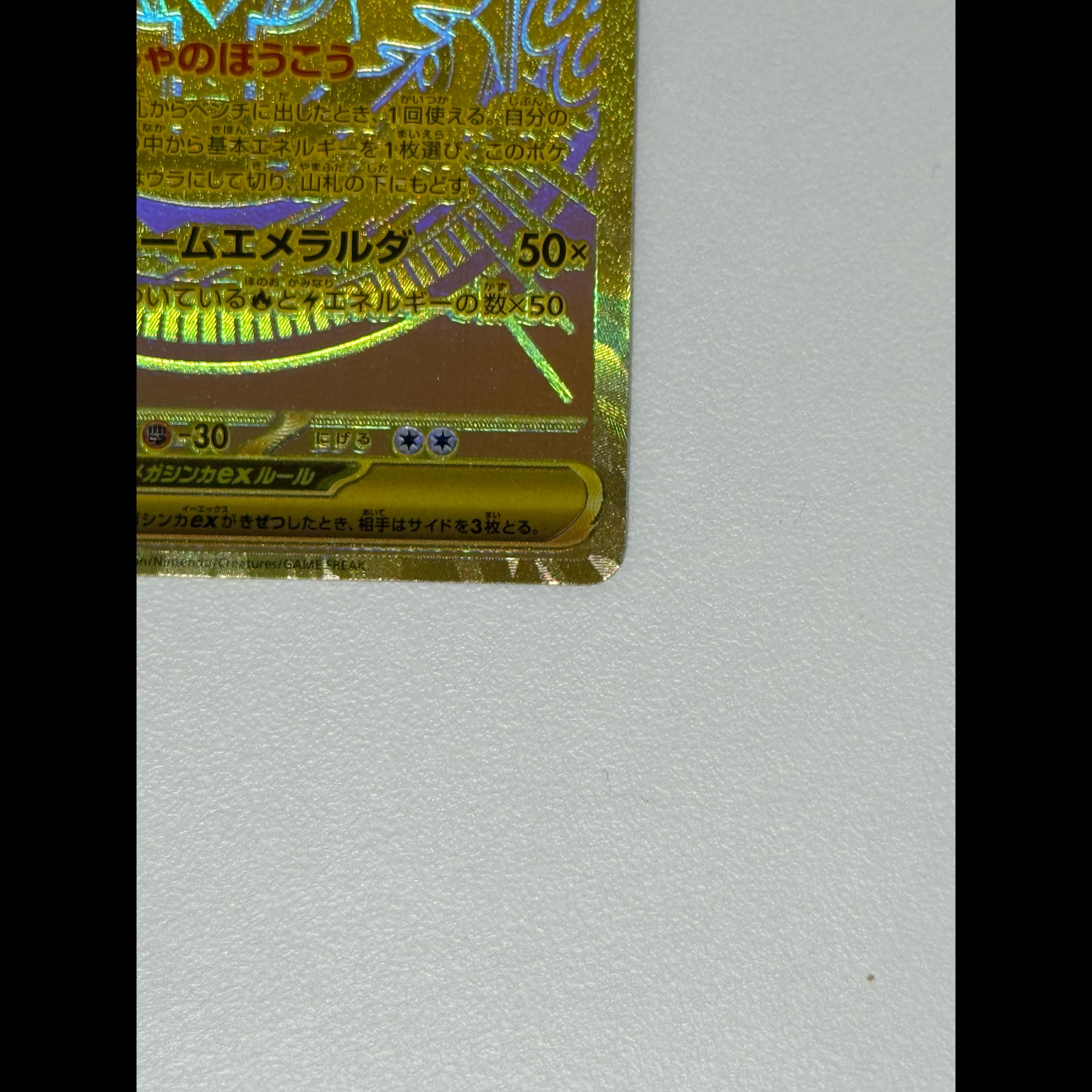 メガレックウザex MUR 113/076 1枚