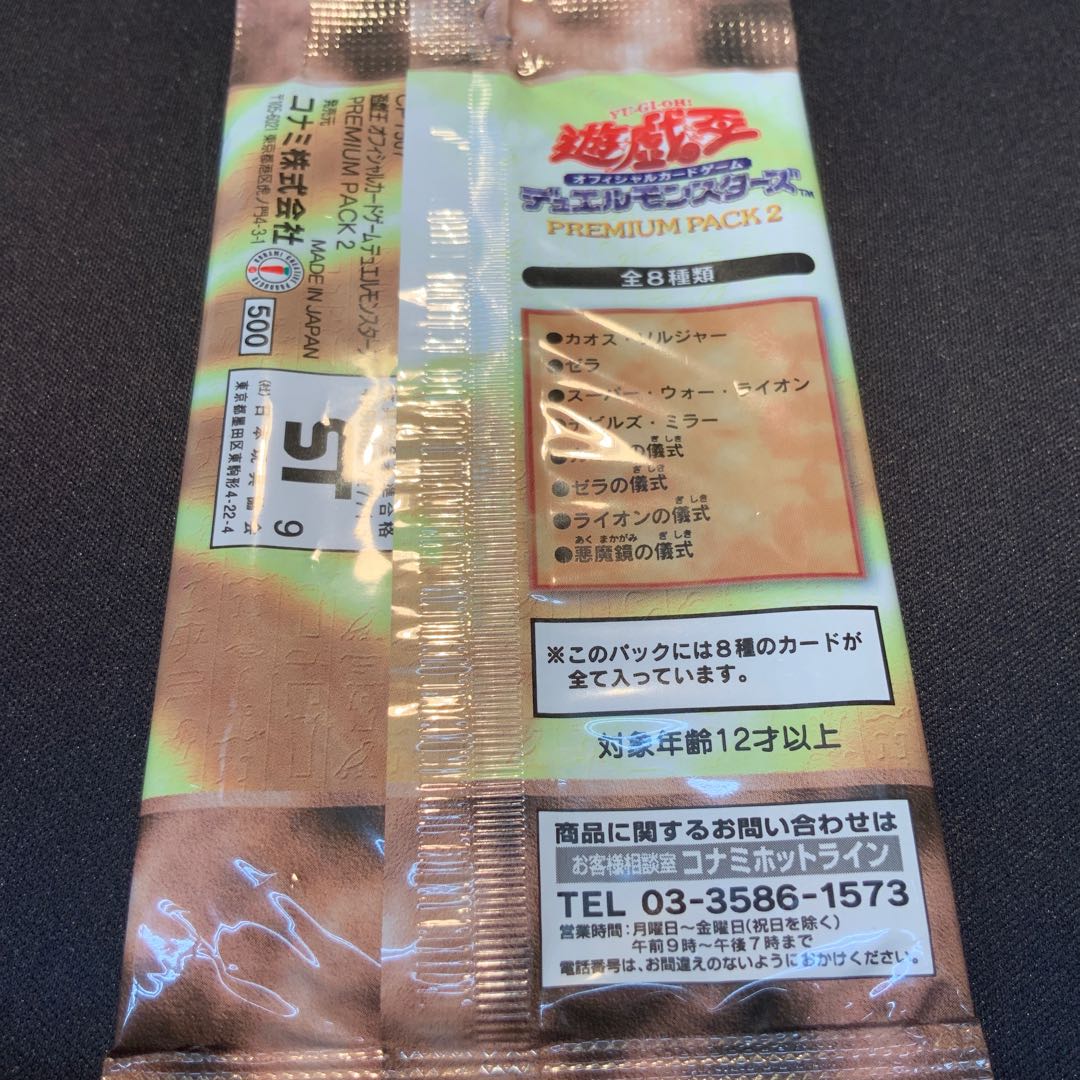 Yu-Gi-Oh! Premium Pack 2 ①