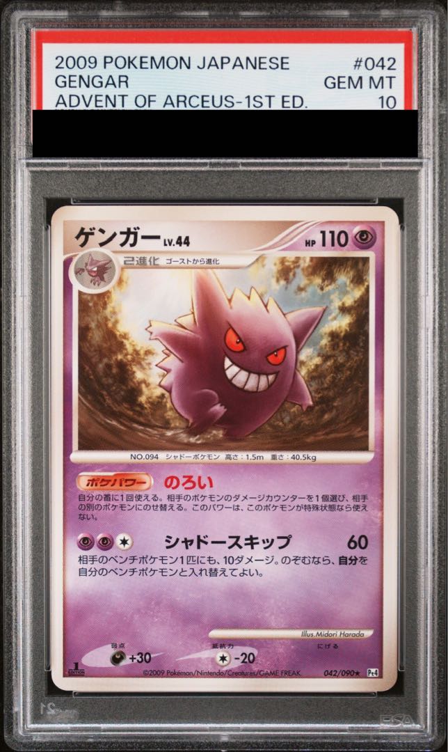 【PSA10】ゲンガー <1st> (-) {042/090} [DPt] 1枚