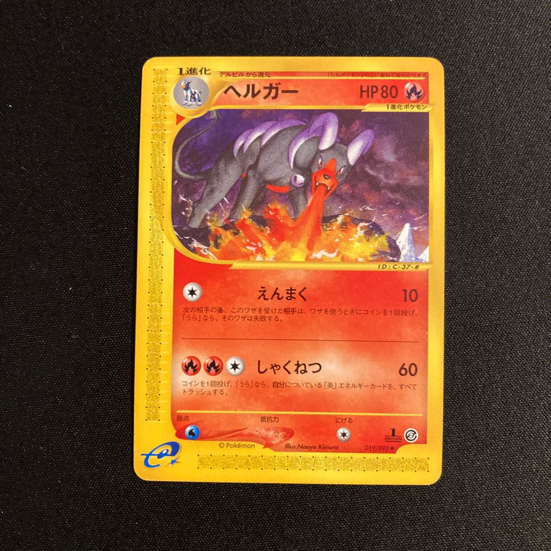 b227 Houndoom 1ED Pokémon Card e Treasure