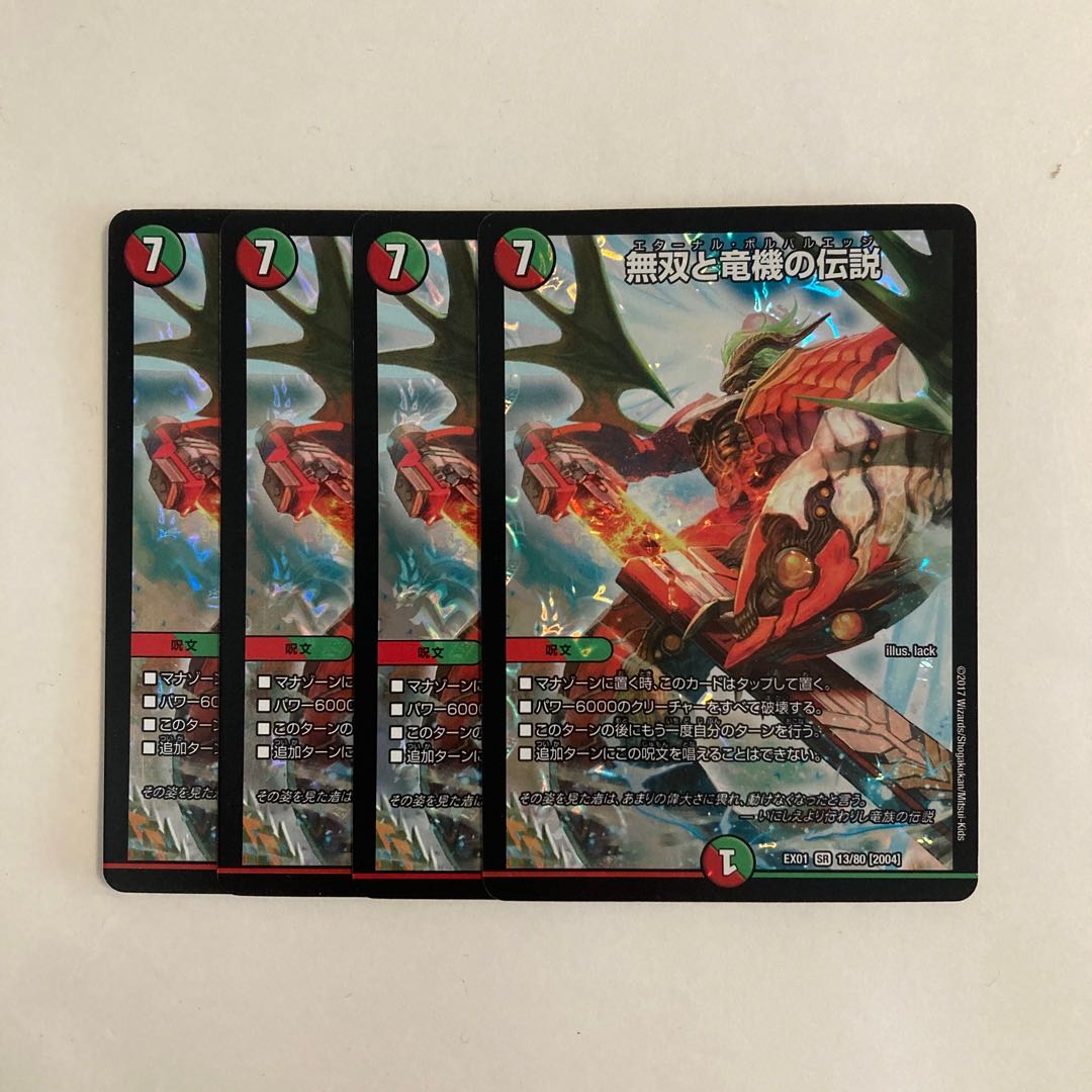 A257 Legend of Warriors and Dragon Machines SR Set of 4 DUEMA TREATLE 4枚