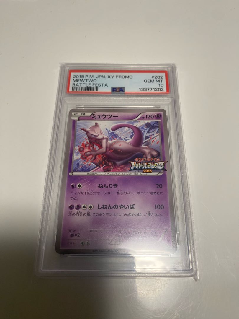【PSA10】ミュウツー PROMO 202/XY-P 1枚