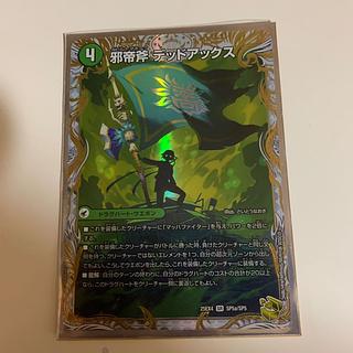 邪帝斧 デッドアックス｜真なる邪悪 ザ=デッドマン SR 超G8a/超G11│超G8b/超G11 1枚