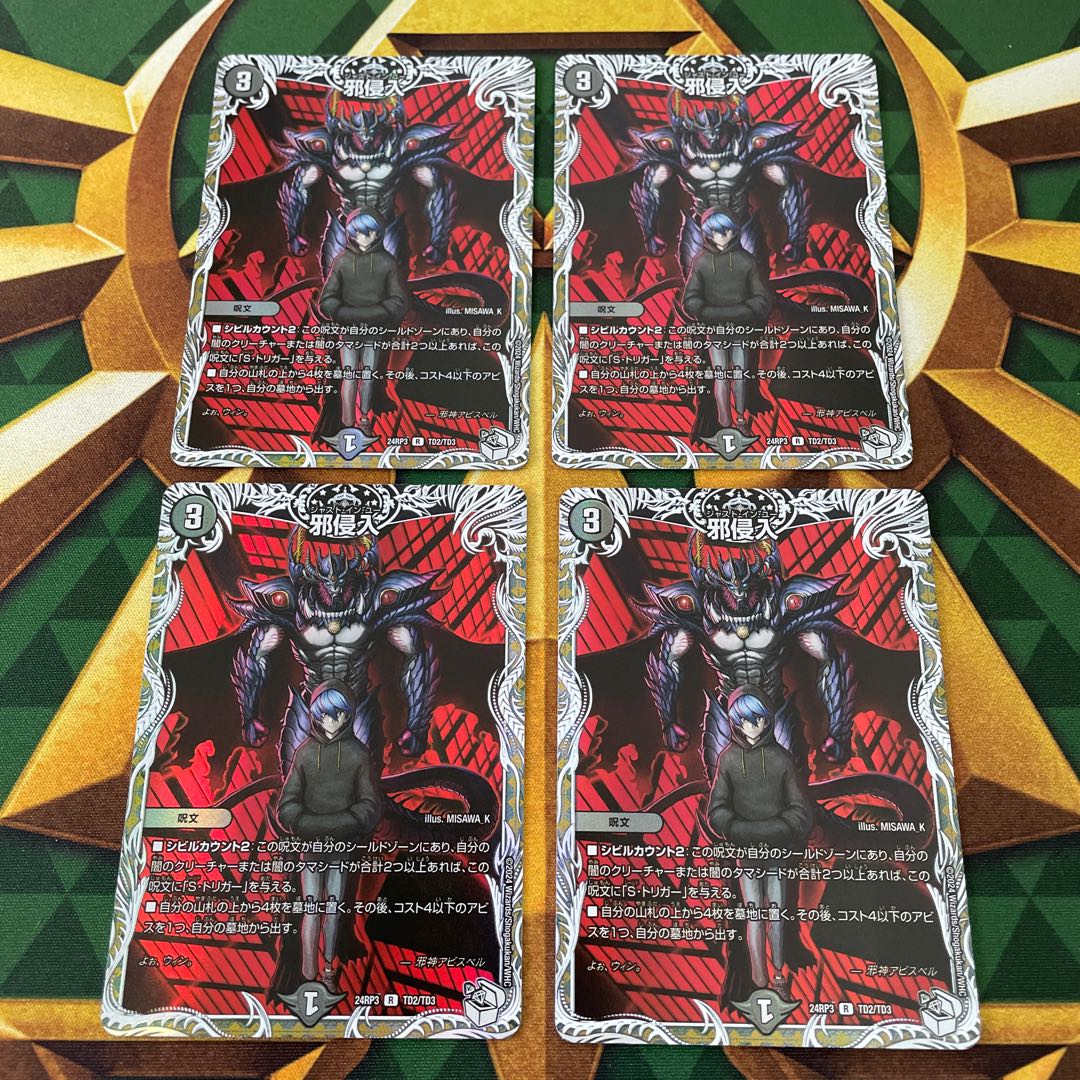 邪侵入(キャラプレミアムトレジャー) R-foil TD2/TD3