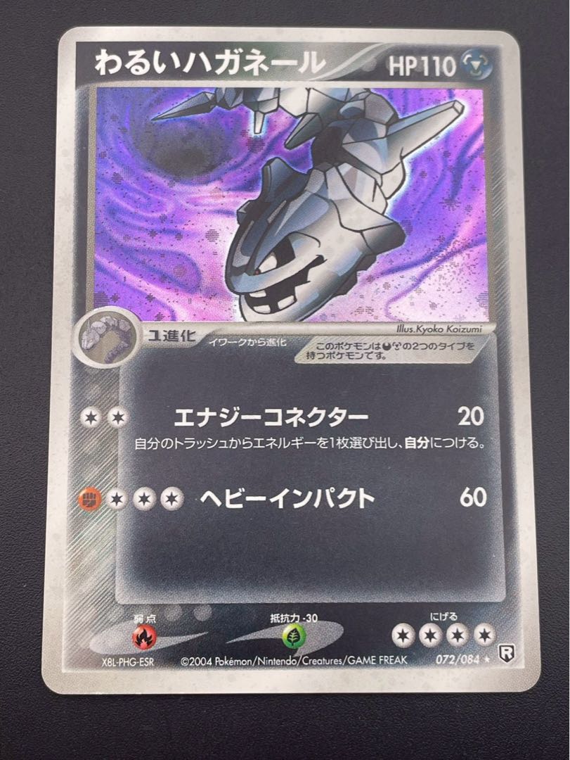 【中古品】わるいハガネール アンリミ 072/084 ロケット団の逆襲 ポケモンカード 1枚