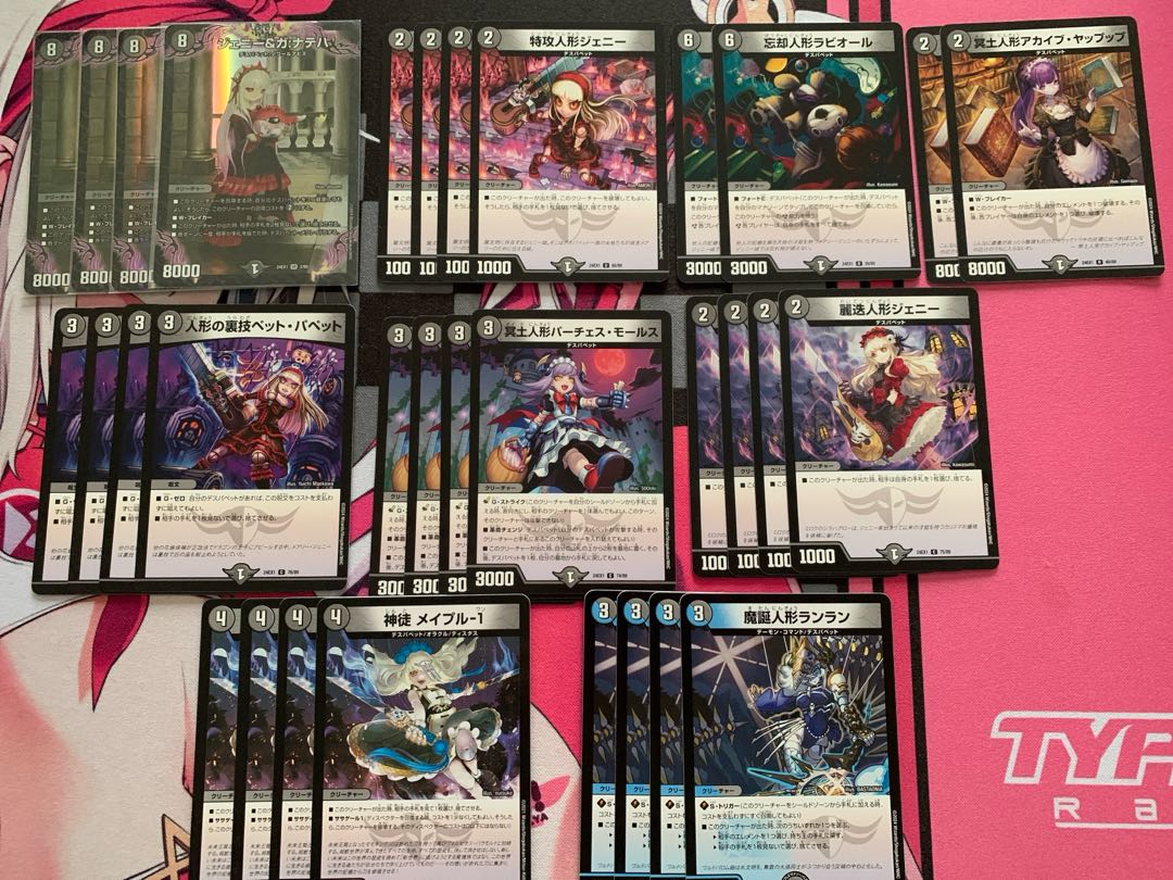 DUEMA] Death Puppet Set