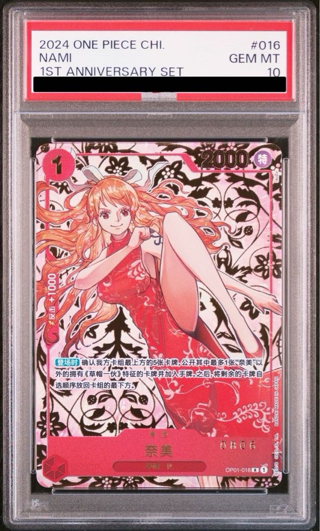 PSA10】中国版限定 1st ANNIVERSARY SET ナミ R OP01-016の通販 PSA10】中国版限定 1st ANNIVERSARY SET ナミ R OP01-016の通販