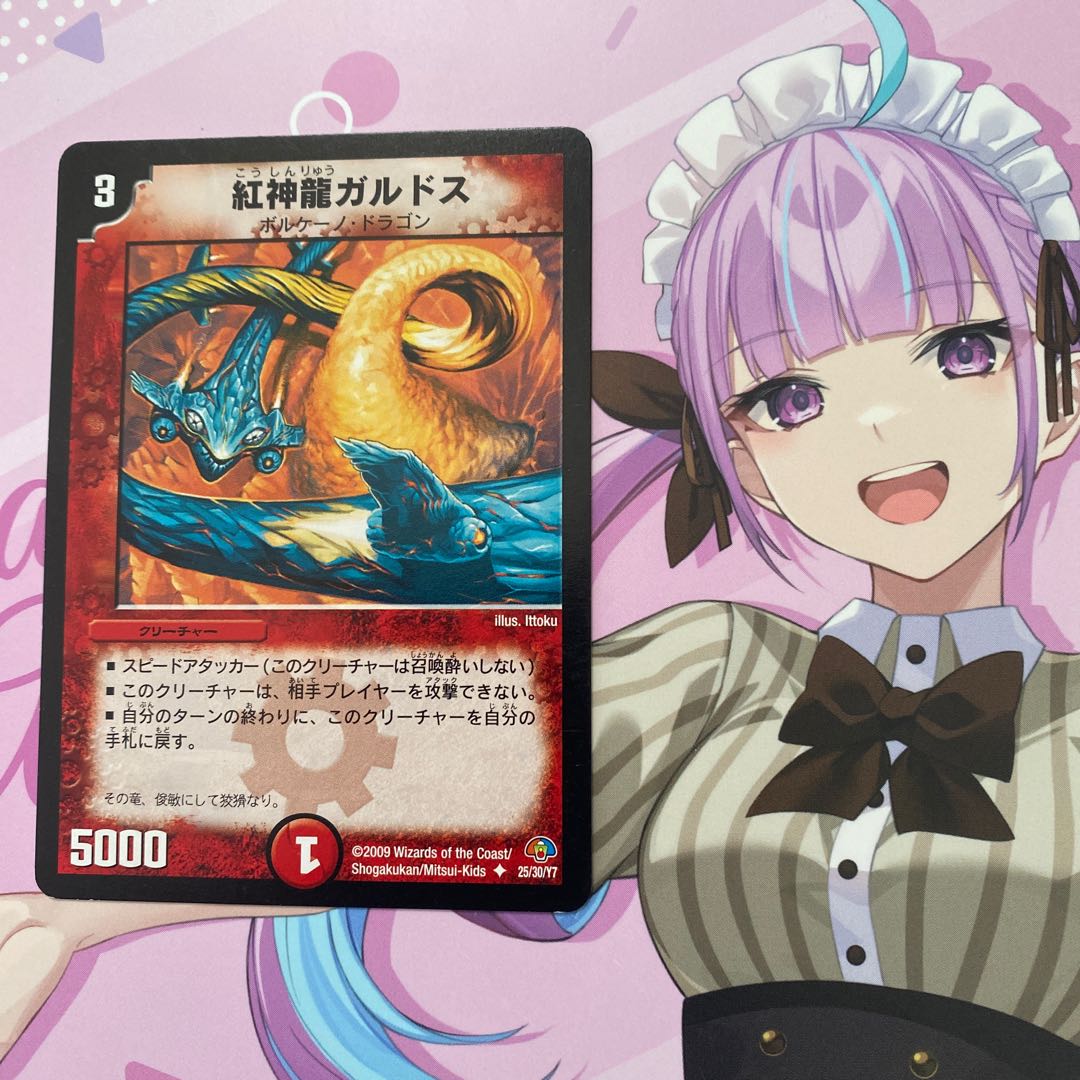 Red God Dragon Galdos U 25/30/Y7