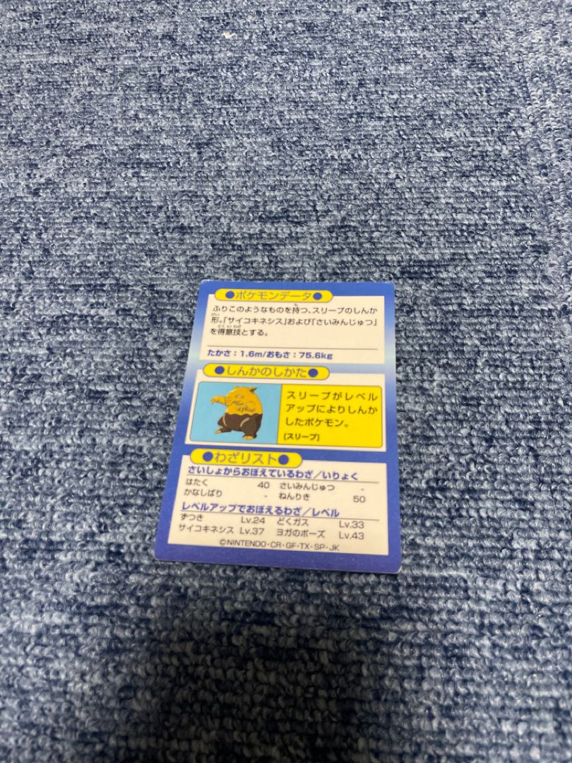 スリーパー　ポケカ　ゲットカード 1枚