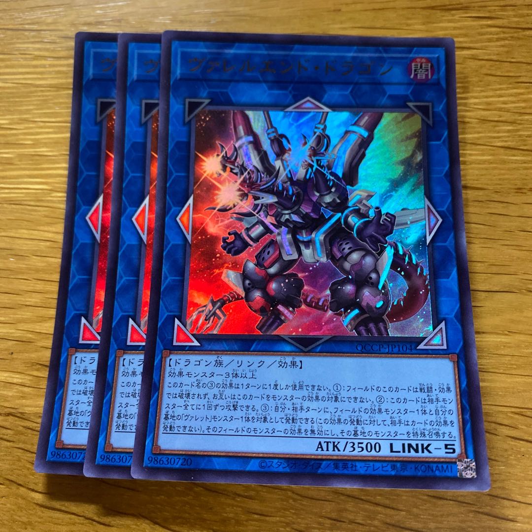 Valleur End Dragon Ultra Rare QCCP-JP104