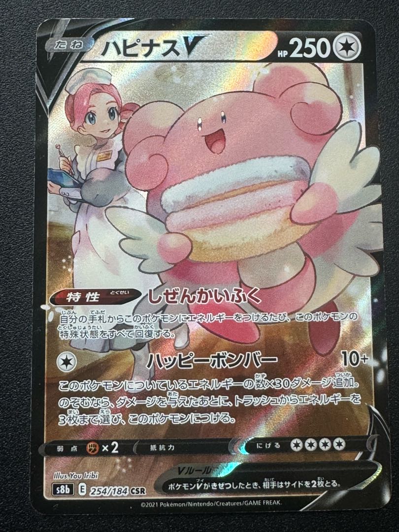 BlisseyV CSR S8b VMAX Climax 254/184 1枚