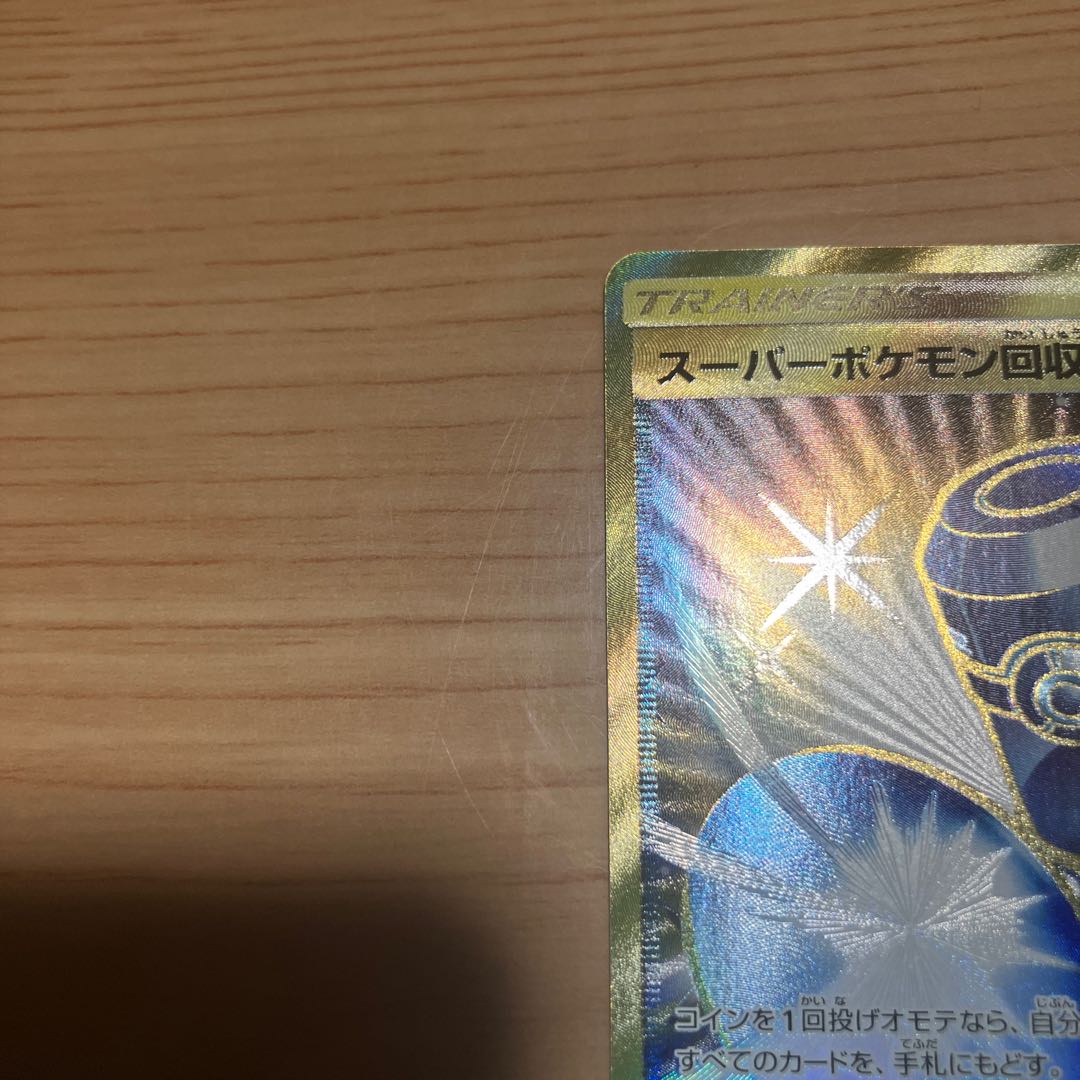 [Condition] B Pokémon Card: Super Scoop Up UR 1枚