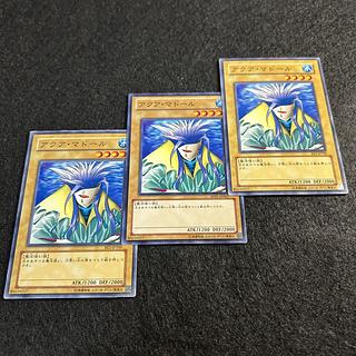 a1432【遊戯王】アクア・マドール　3枚セット 3枚