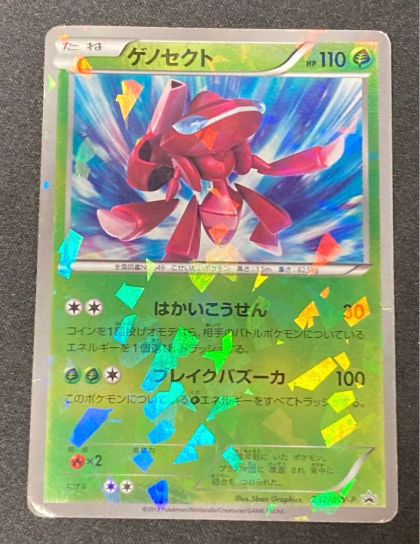 ゲノセクト 1枚