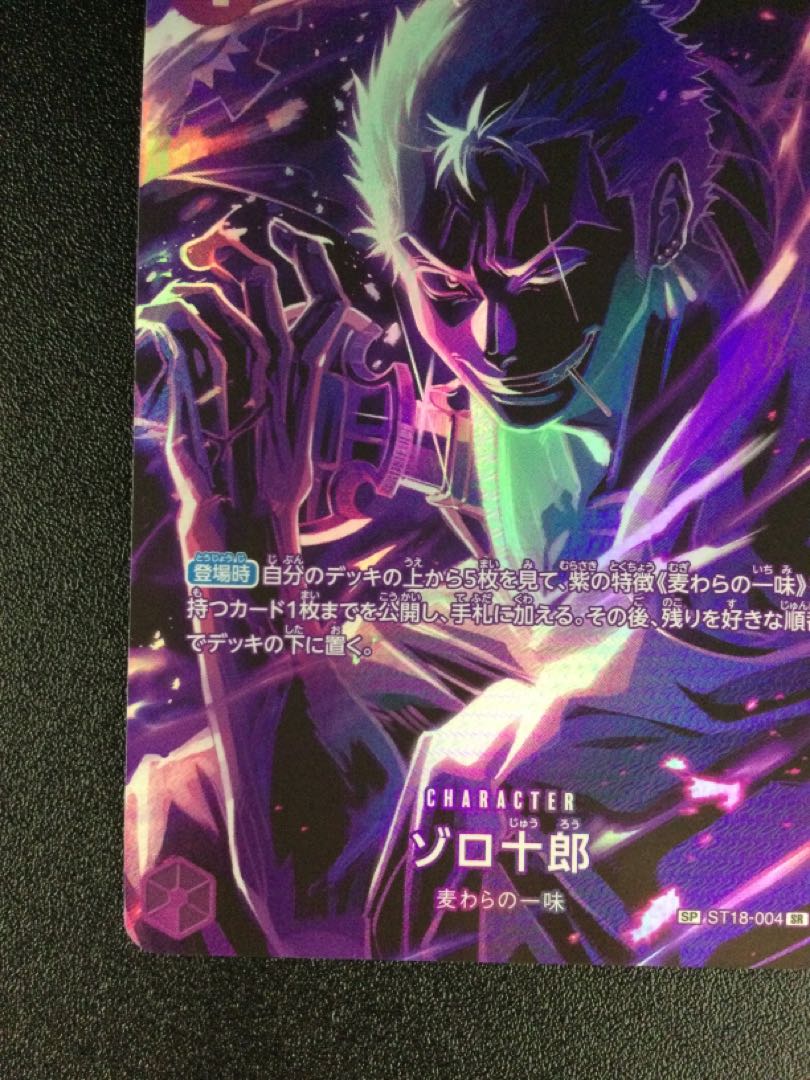 ③ (傷有り) ゾロ十郎(パラレル) SP ST18-004 1枚
