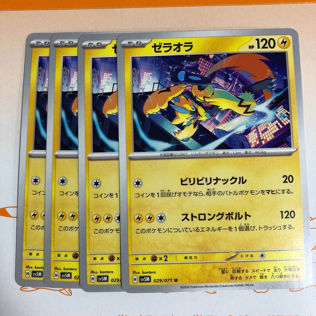 ゼラオラ U 029/071 1枚