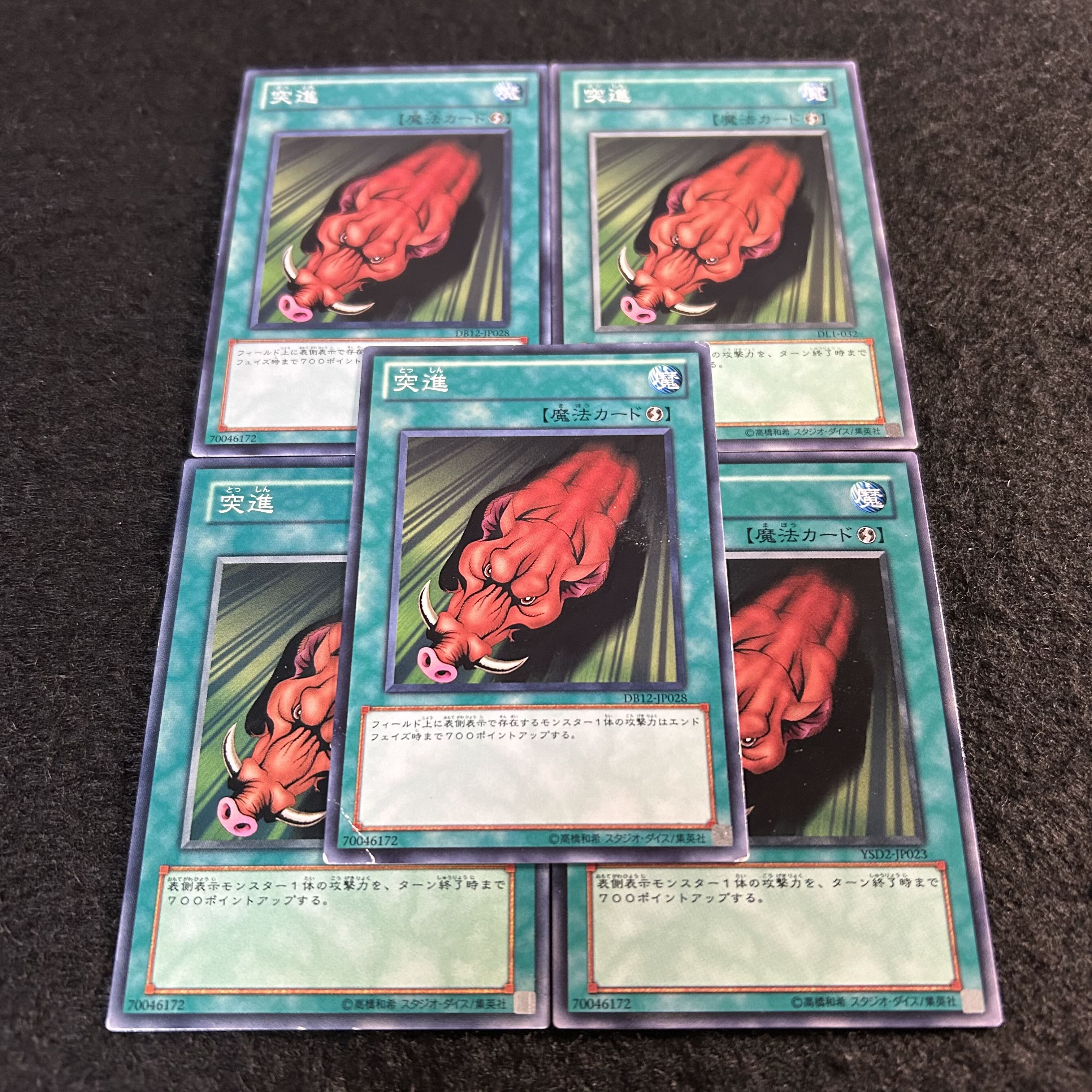 a1962【遊戯王】突進　5枚セット 5枚