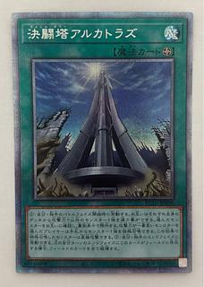 決闘塔アルカトラズ　プリズマティックシークレットレア　プリシク