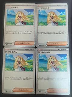 リーリエの決心 U 062/063 4枚