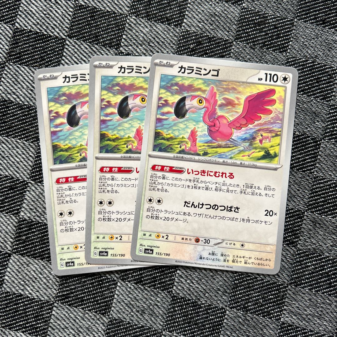 カラミンゴ 155/190 3枚