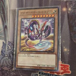 【遊戯王】アナザー・バース・ドラゴン クォーターセンチュリーシークレットレア ホビーステーションシングル通販店 / アナザー・バース