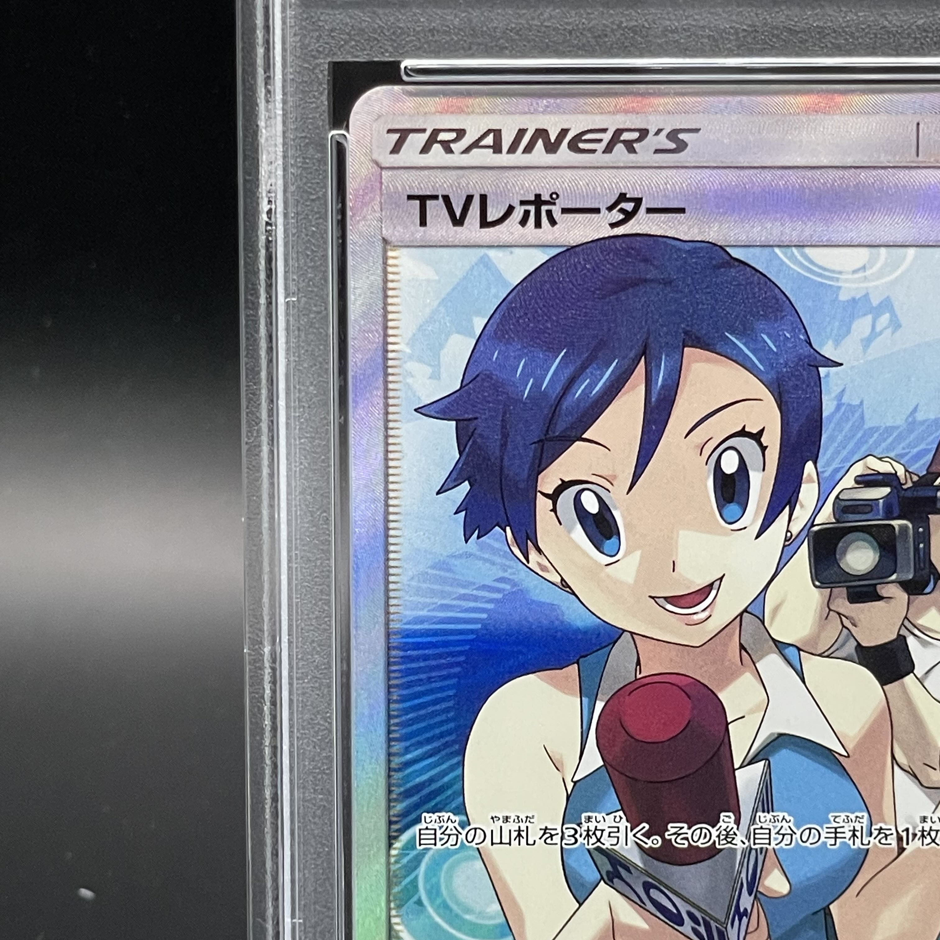 【PSA10】TVレポーター SR 074/066 1枚