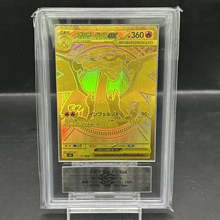 【ARS10】メガリザードンXex