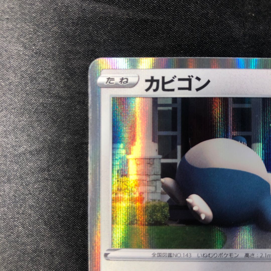 カビゴン R 056/071 1枚