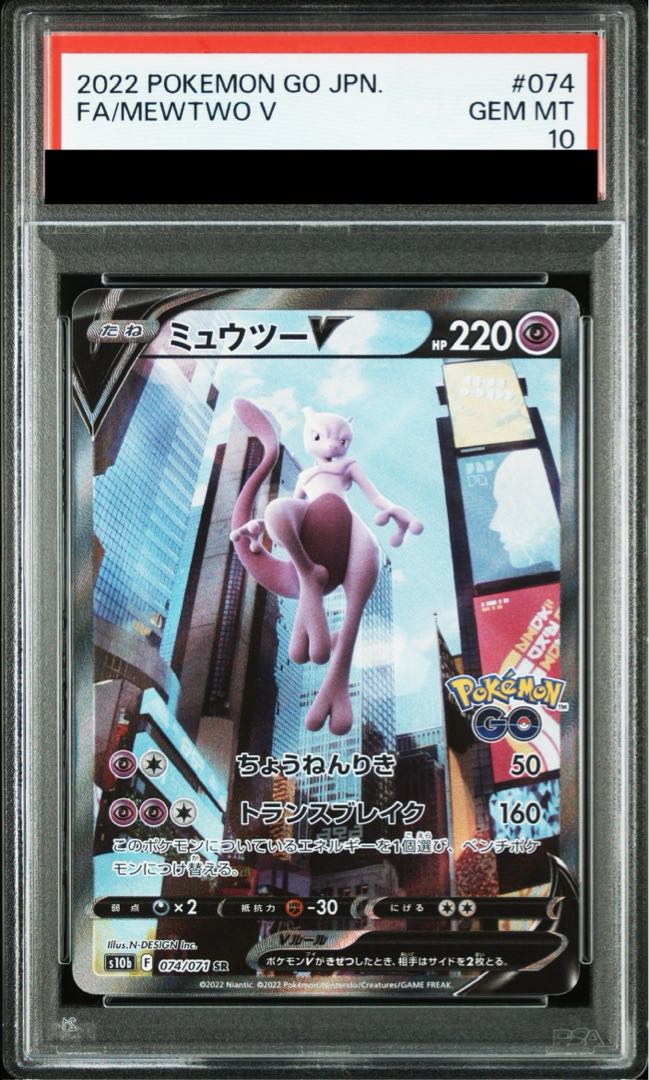 PSA10] MewtwoV SR 074/071 (Used) （70026405）| magi -TCG