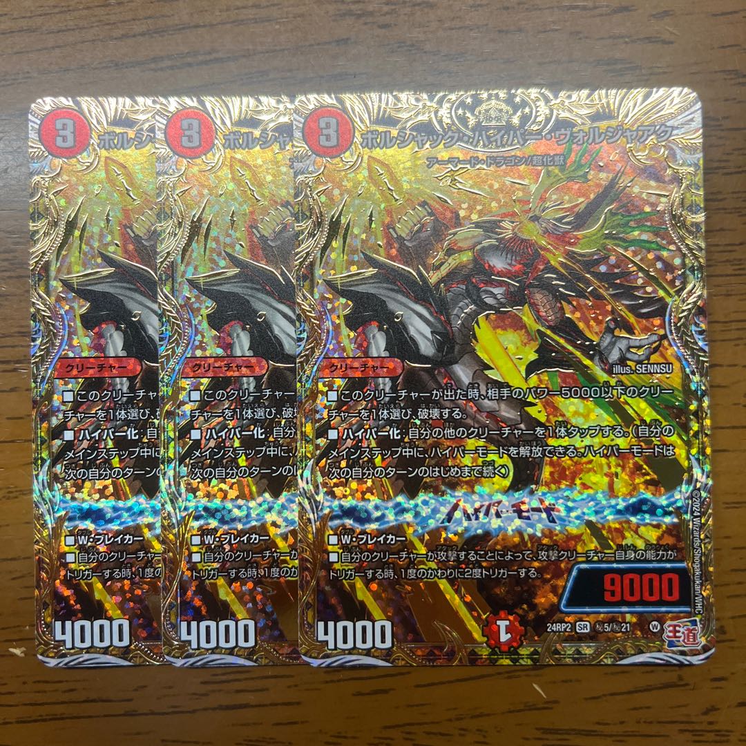 Borshak Hyper Voljaak (Secret Rare Spec.) SE (Secret)5/(Secret)21