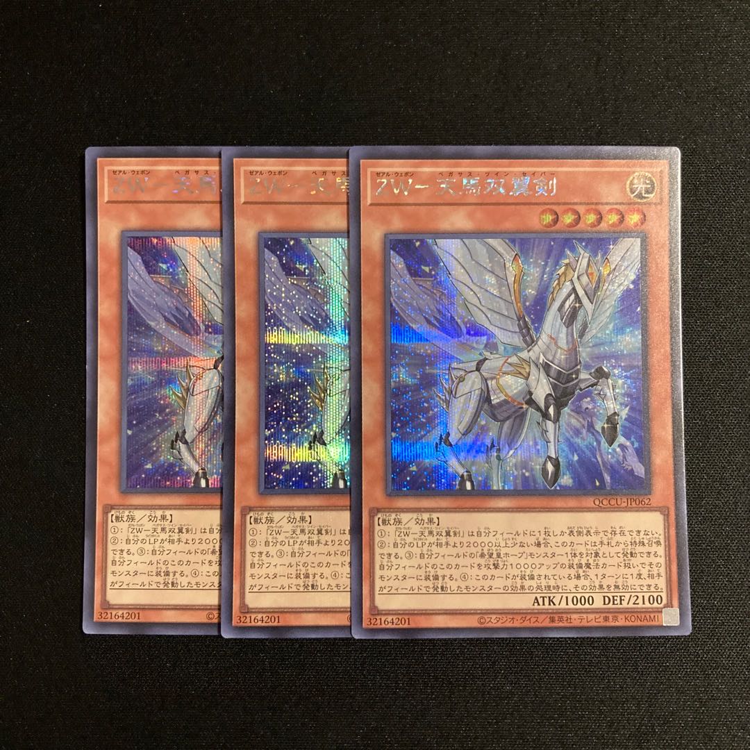 g338 ZW-Tenma Twin-Winged Sword Secret Rare 3-Card Set Yu-Gi-Oh Treasure