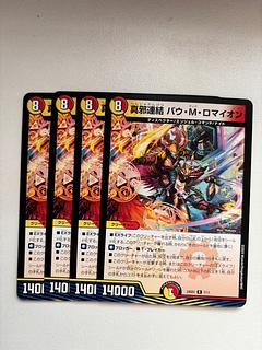 True Evil Consolidated Bau M. Romayon Set