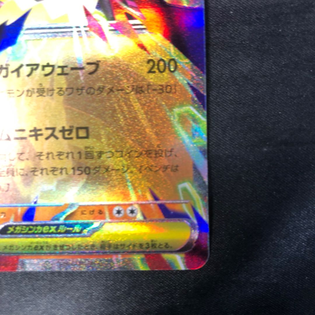 メガジガルデex RR 046/080 1枚