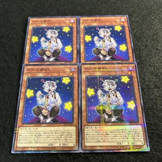 a2688【遊戯王】デメット爺さん　4枚セット 4枚