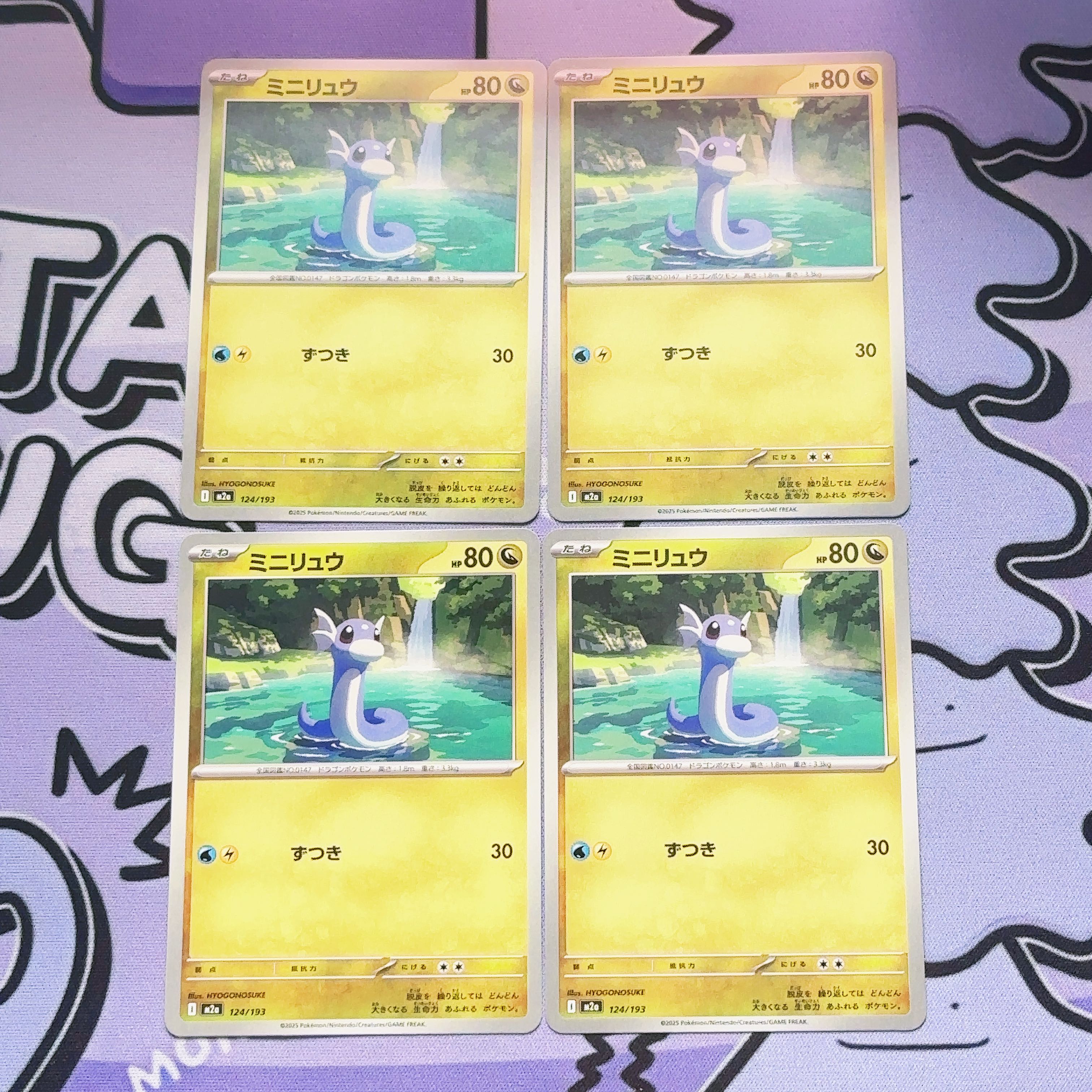 ミニリュウ 124/193