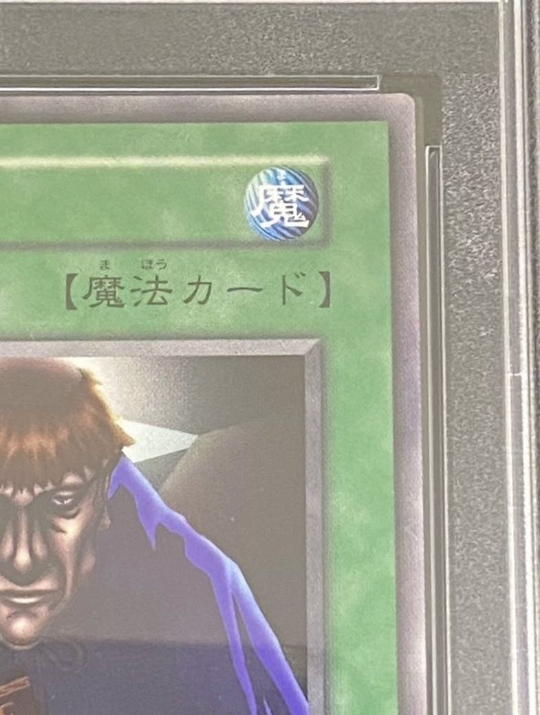 PSA10] Exile of the Wicked [early stage] [normal