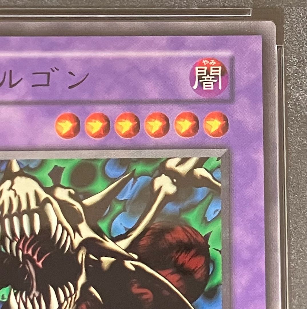 【PSA10】スケルゴン〈初期〉［ノーマル］