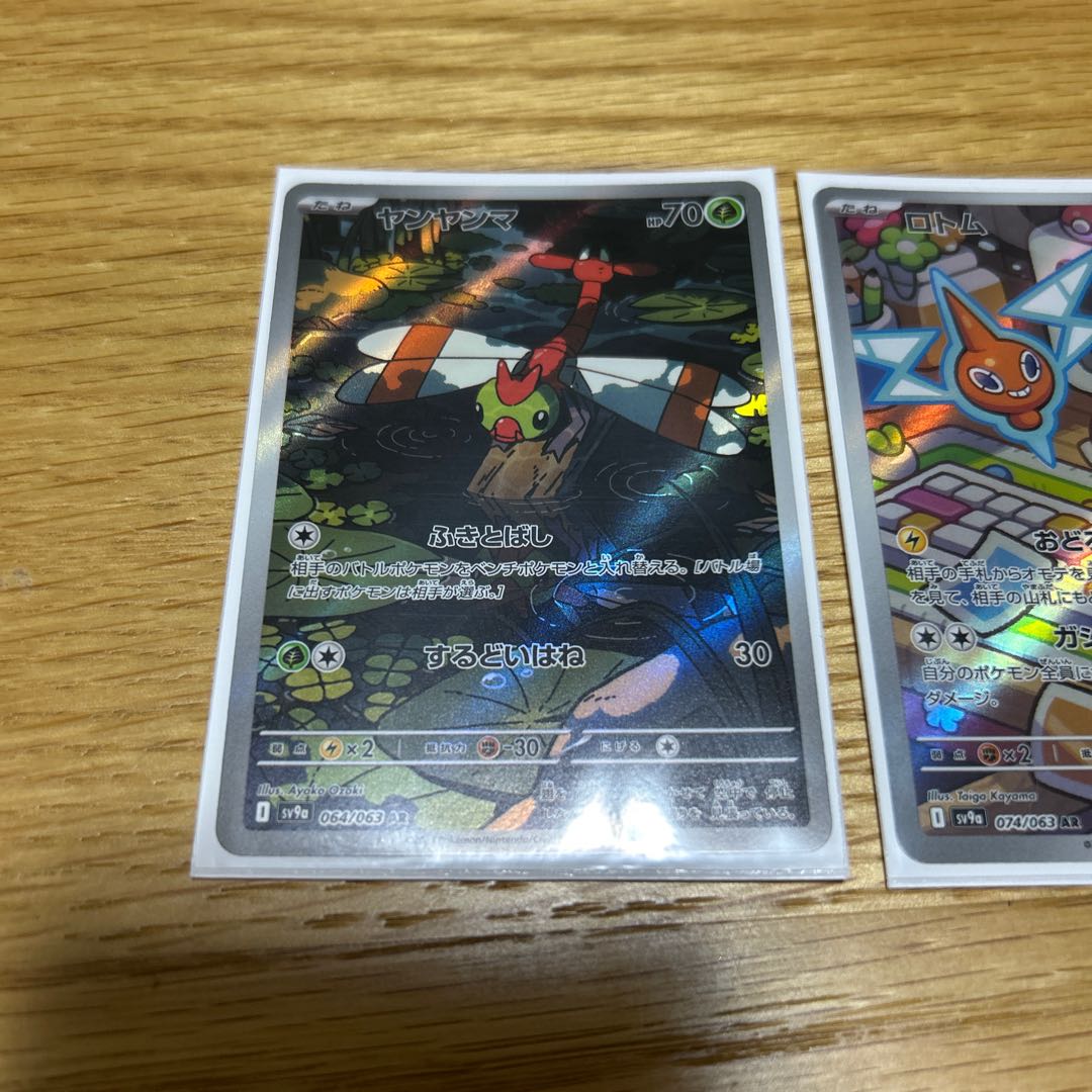 ロトム、ソウブレイズ、ヤンヤンマ　AR3枚セット