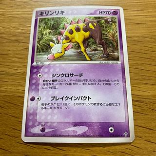 Girafarig 2003