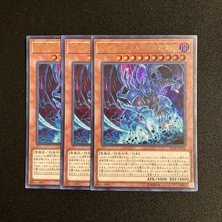 j235 幻魔皇ラビエル-天界蹂躙拳 ウルトラレア 3枚セット 遊戯王 トレトレ 3枚