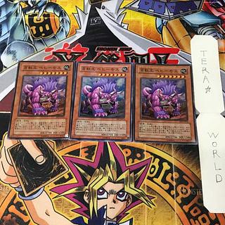 Behemoth the King of All Animals FET 1 Super Effects Set of 3 Tera 3枚