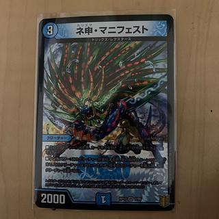 ネ申・マニフェスト VR 2/95 1枚