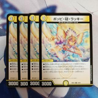 ポッピ・冠・ラッキー R 36/89 4枚