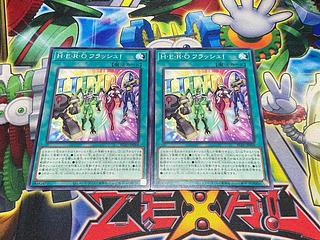 H・E・R・O フラッシュ！